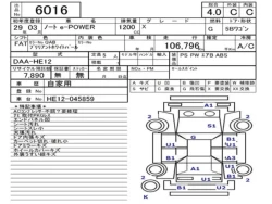 Nissan NOTE 2017 года HE12-045859 ID: 508156 25
