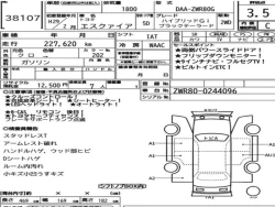 Toyota ESQUIRE 2017 года ZWR80-0244096 ID: 560798 7