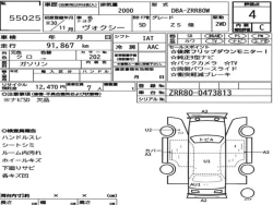 Toyota VOXY 2018 года ZRR80-0473813 ID: 490545 6