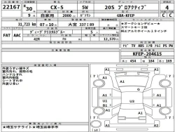 Mazda CX5, 2018 года KFEP-204615 ID: 519900 12