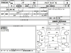 Toyota NOAH 2014 года ZWR80-0036468 ID: 559916 10